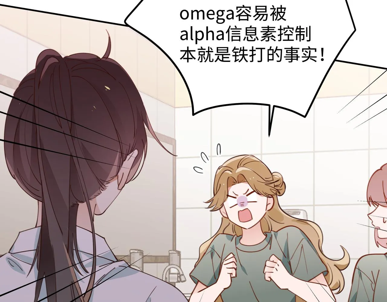 第9话 抓包 第90页