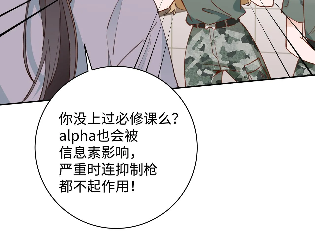 第9话 抓包 第91页