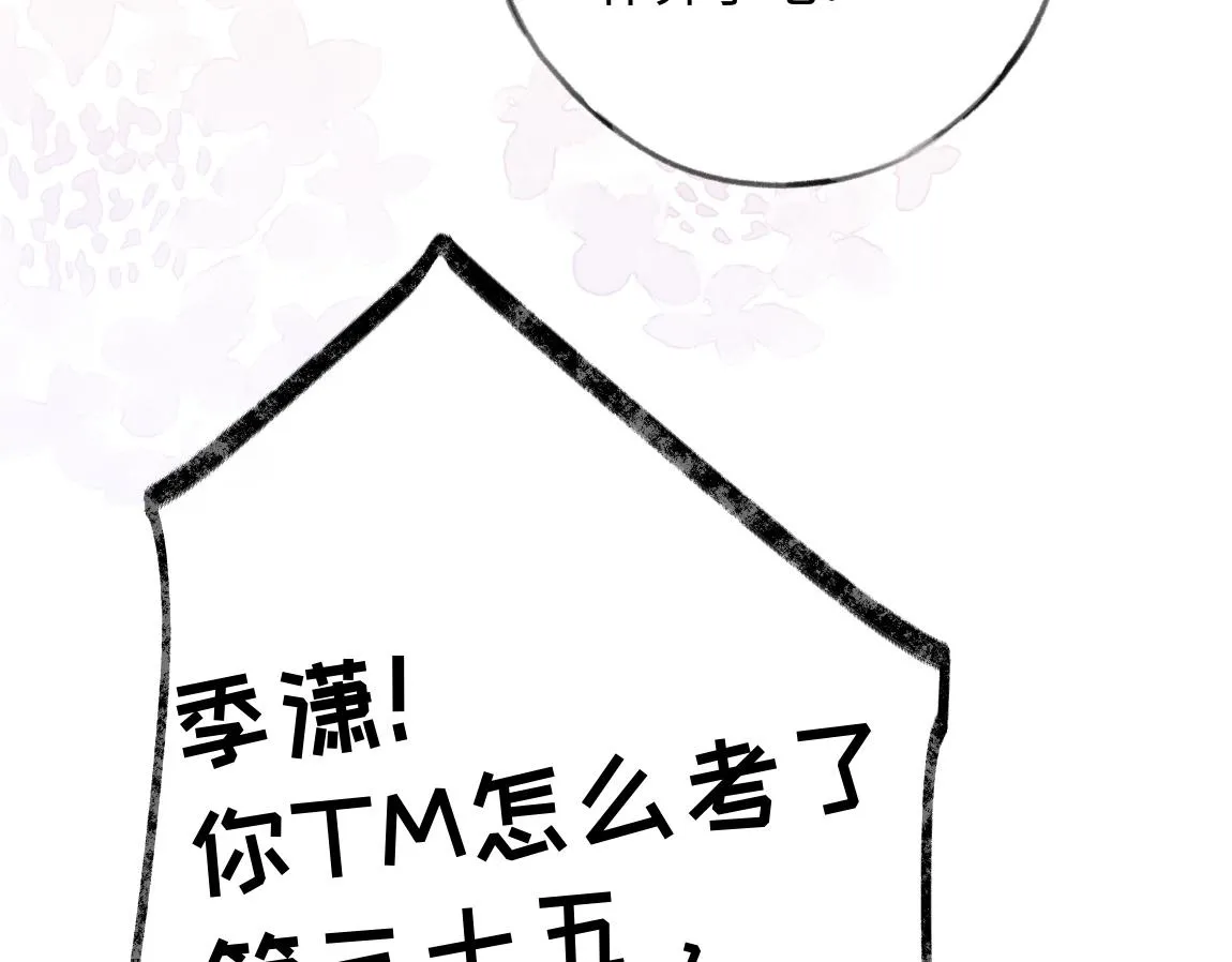 第7话 作弊 第23页