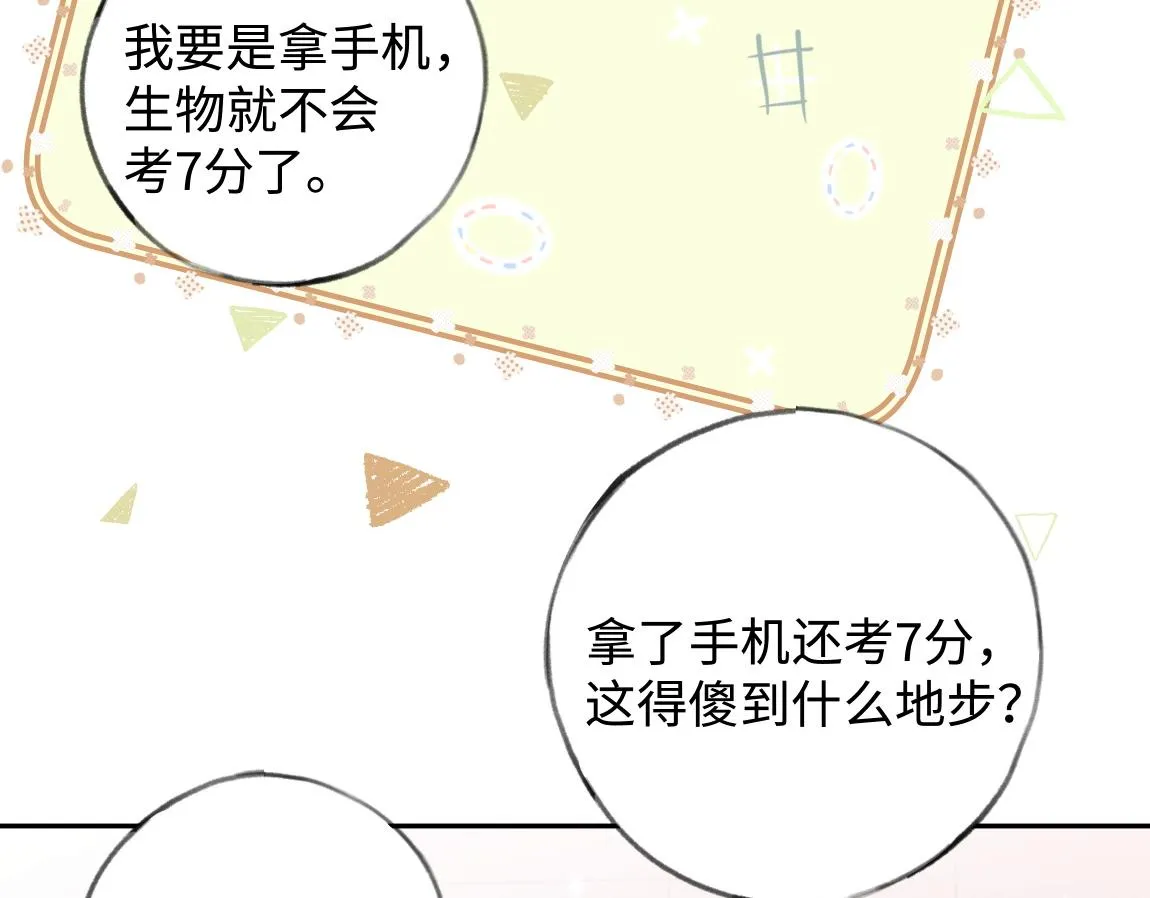 第7话 作弊 第33页