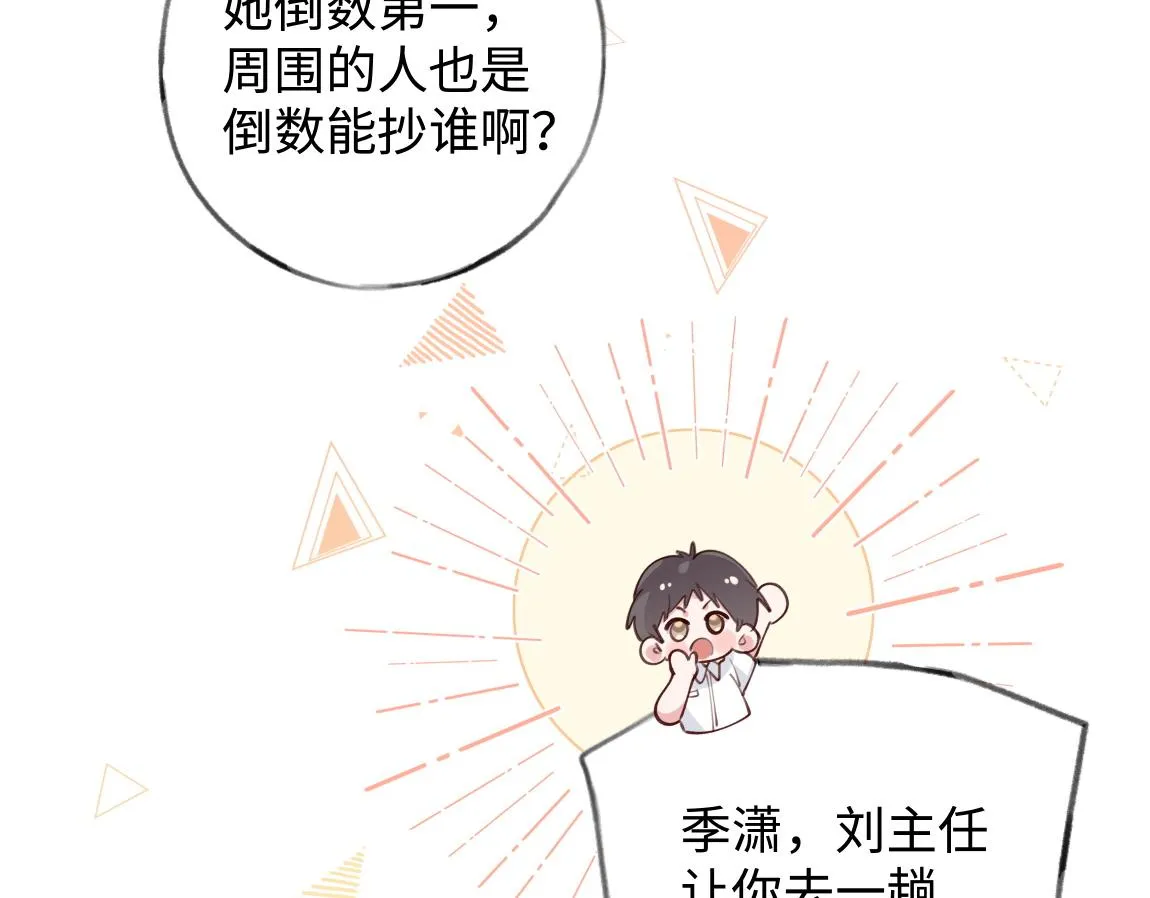 第7话 作弊 第35页