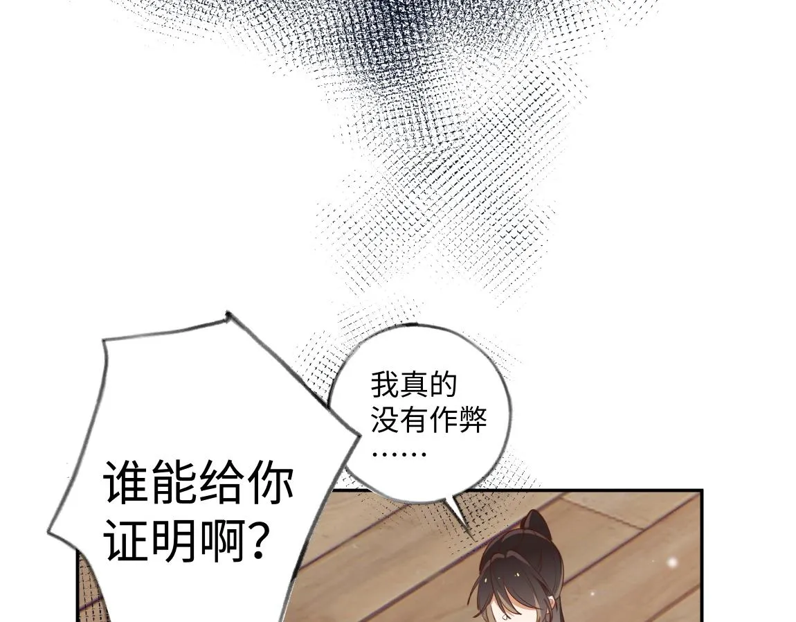第7话 作弊 第87页