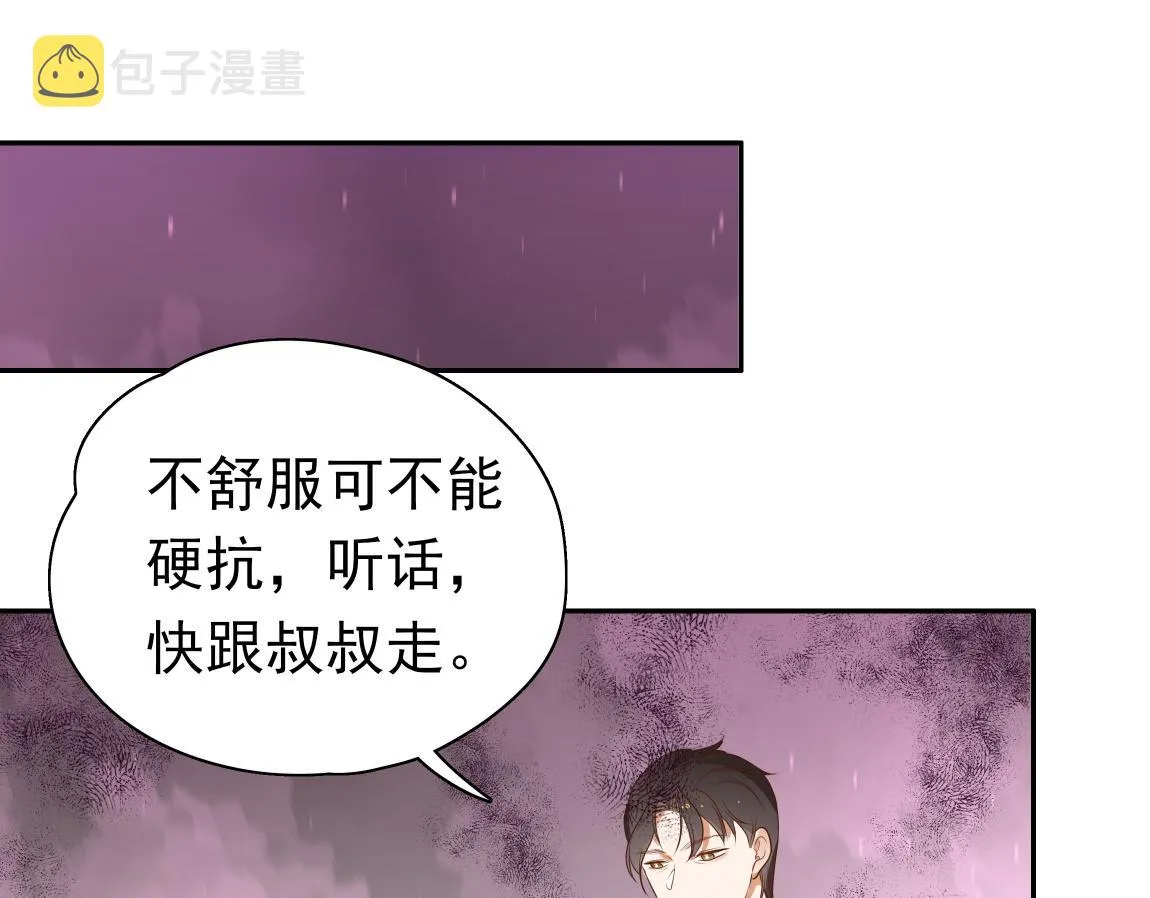第6话 看穿 第5页