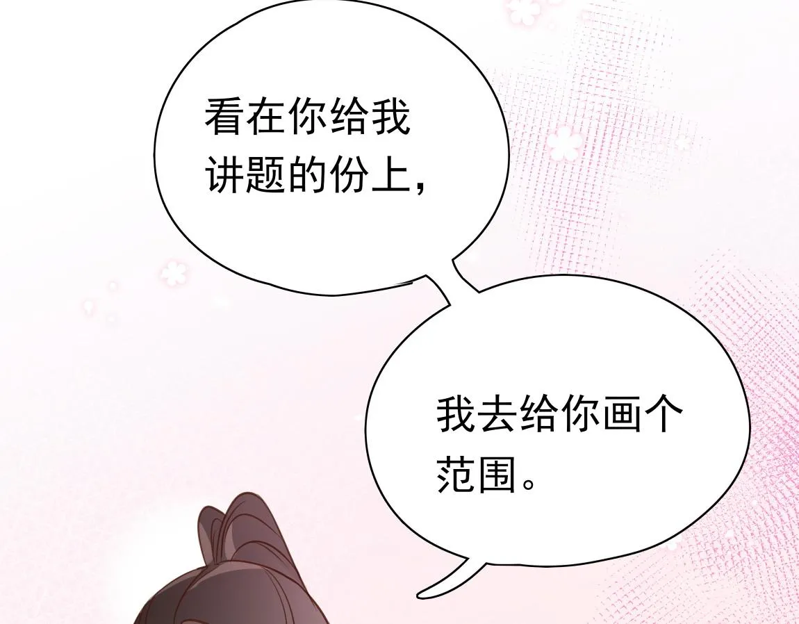 第6话 看穿 第51页