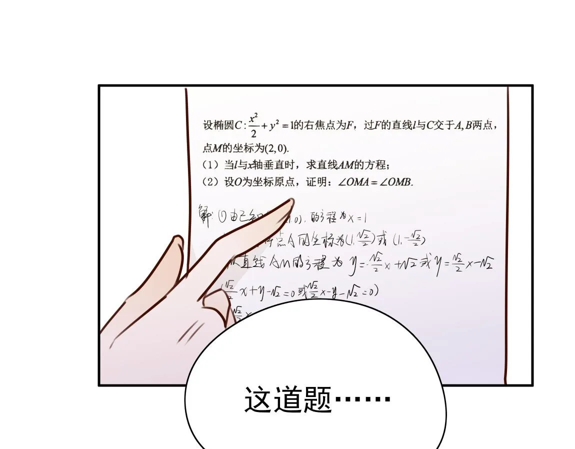 第6话 看穿 第82页