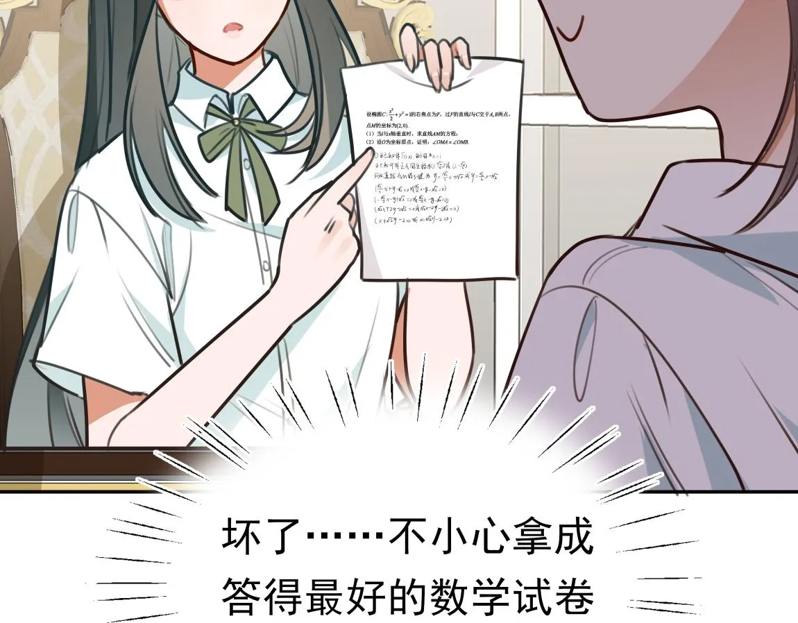 第6话 看穿 第84页