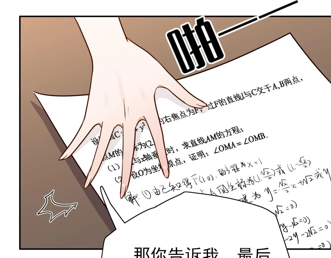 第6话 看穿 第88页