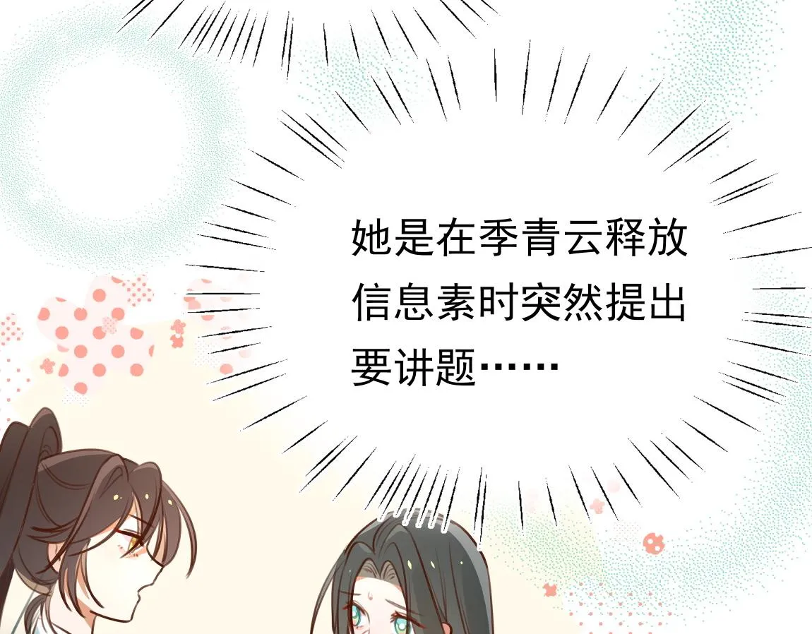 第6话 看穿 第107页
