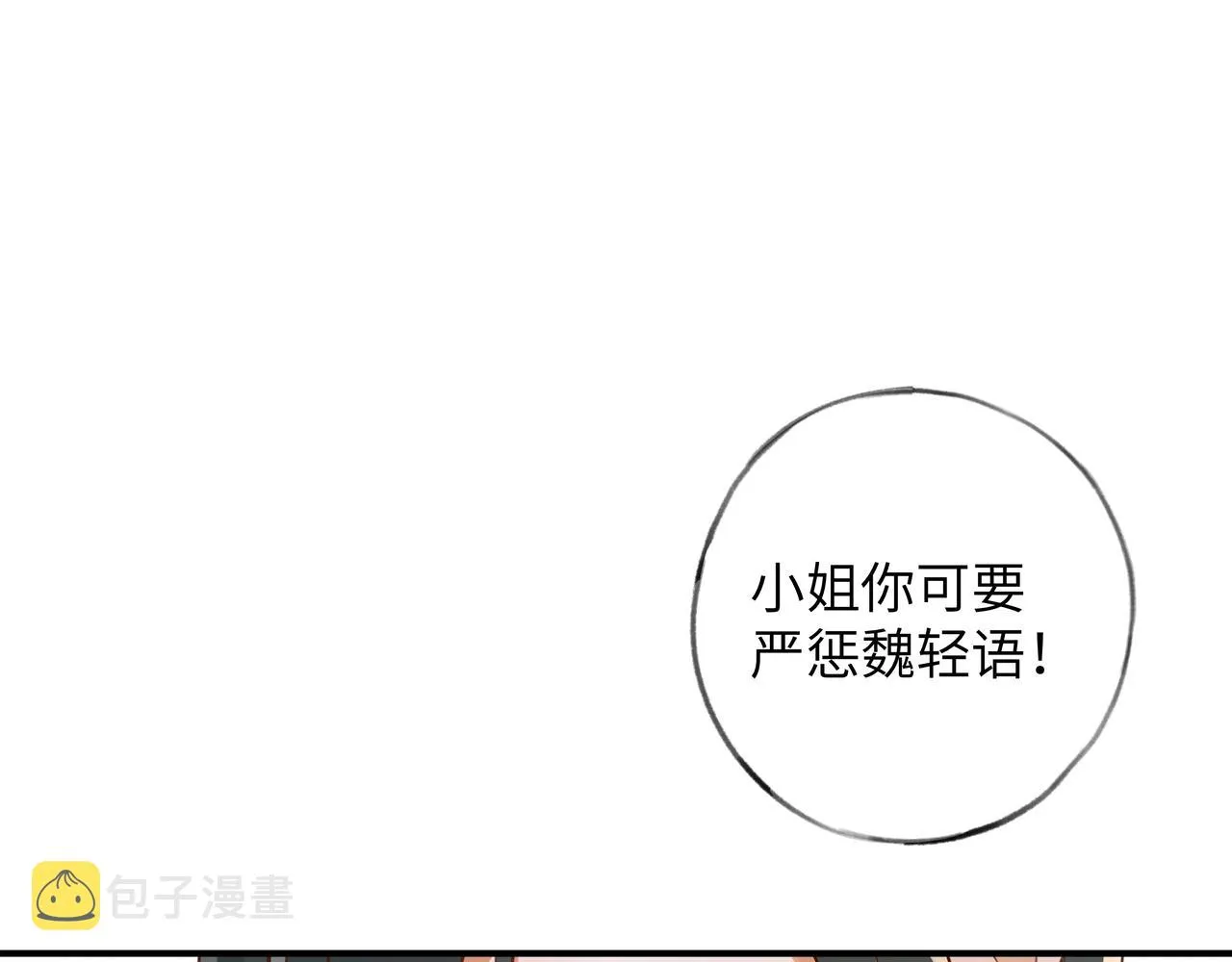 第4话 大小姐的偶像包袱 第5页