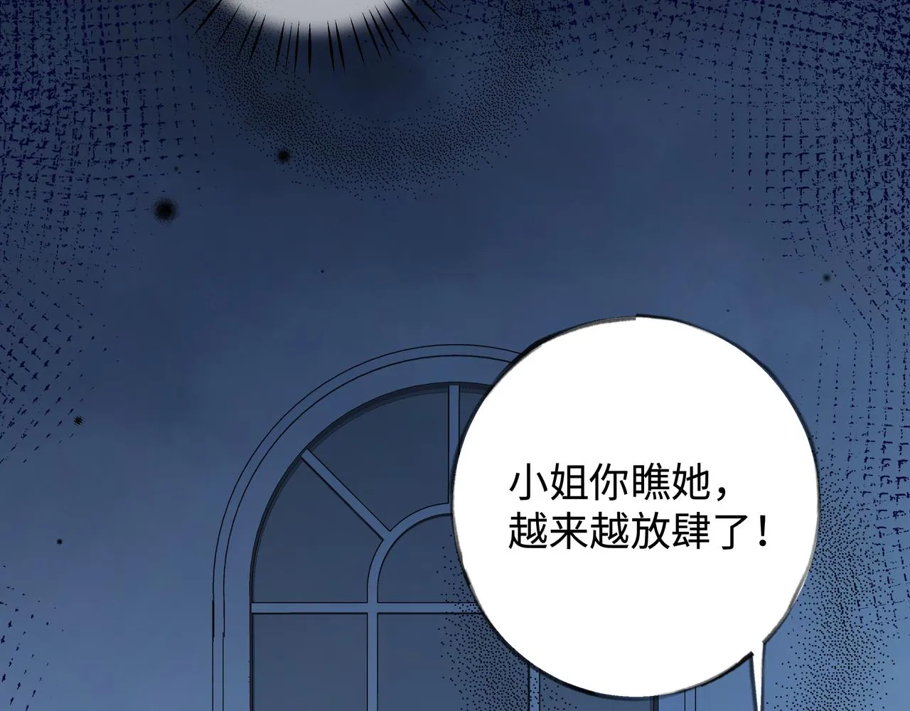 第4话 大小姐的偶像包袱 第7页