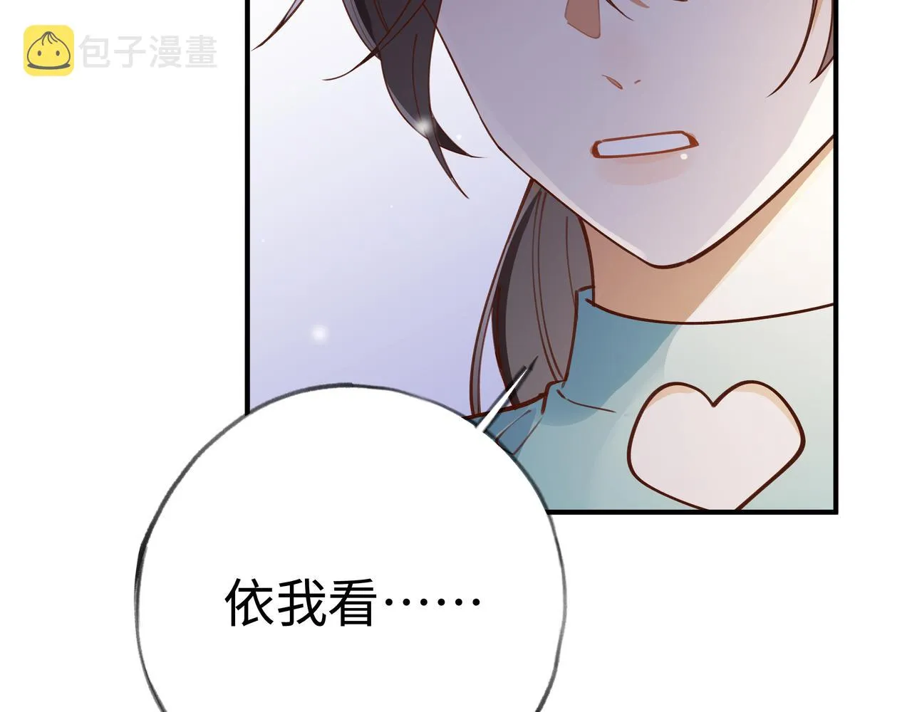 第4话 大小姐的偶像包袱 第11页