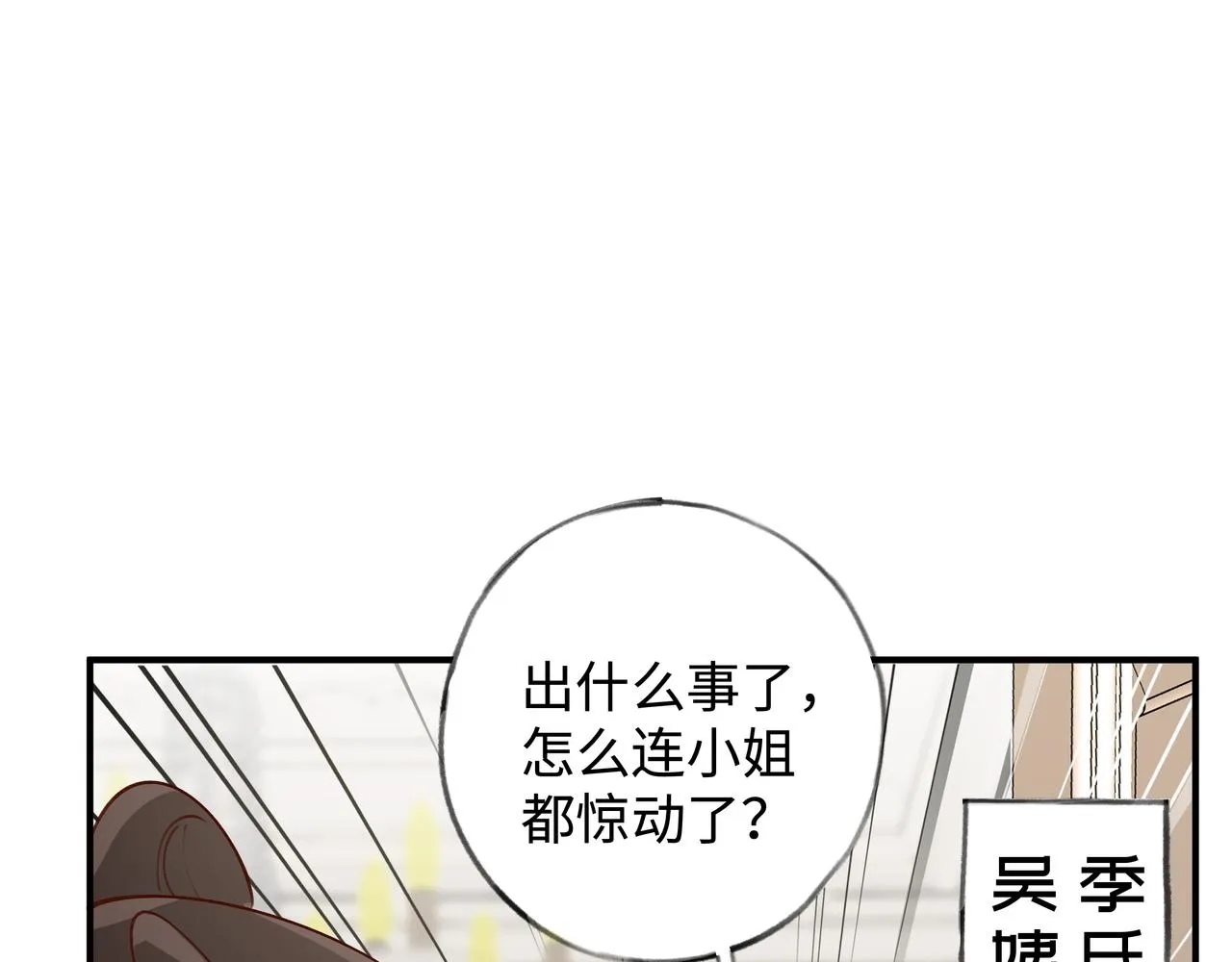 第4话 大小姐的偶像包袱 第20页