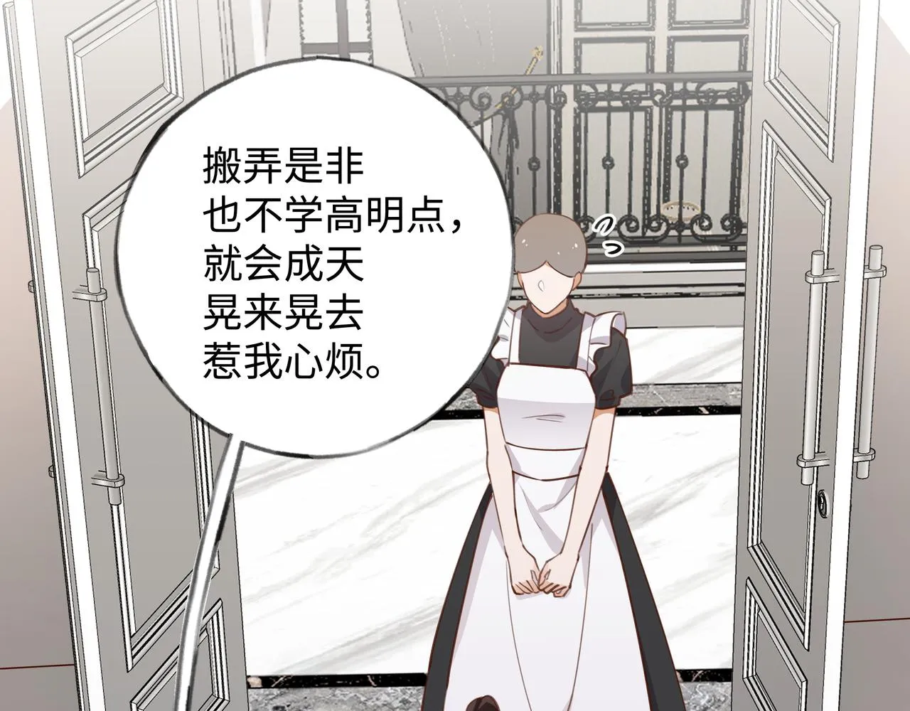第4话 大小姐的偶像包袱 第23页