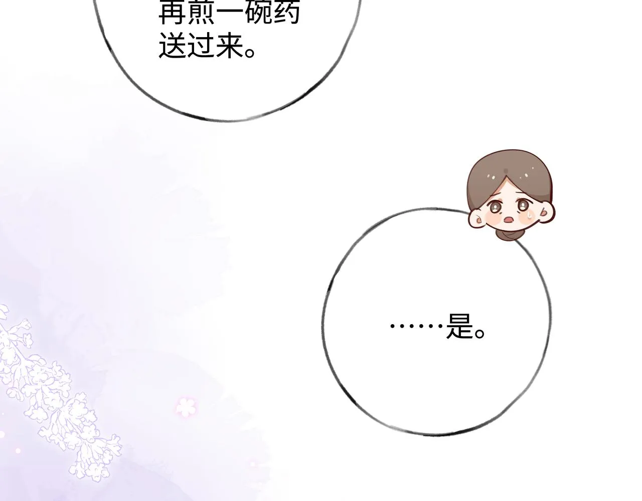 第4话 大小姐的偶像包袱 第29页