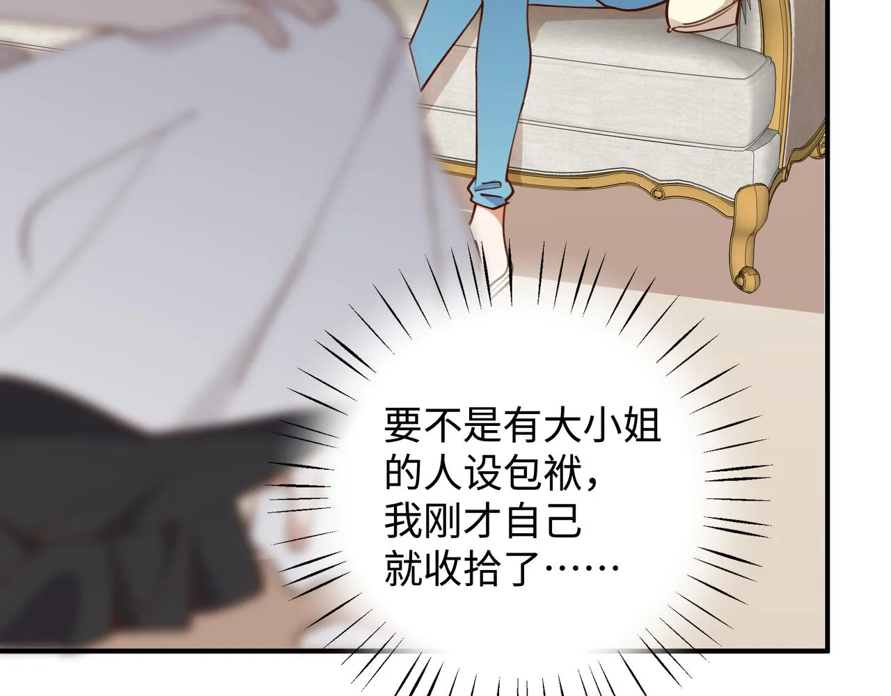 第4话 大小姐的偶像包袱 第46页