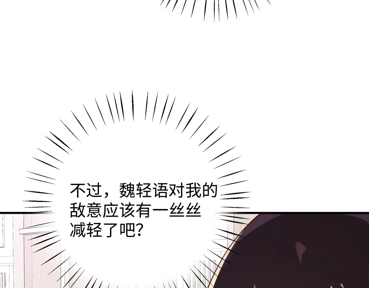 第4话 大小姐的偶像包袱 第47页