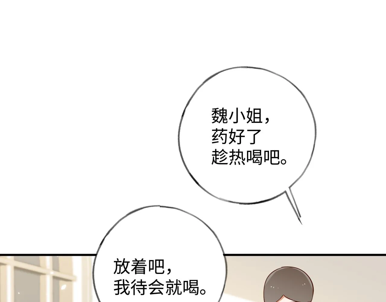 第4话 大小姐的偶像包袱 第53页