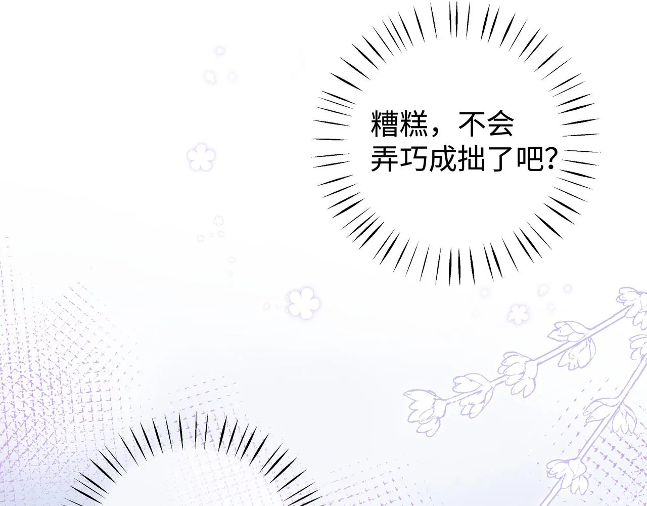 第4话 大小姐的偶像包袱 第69页