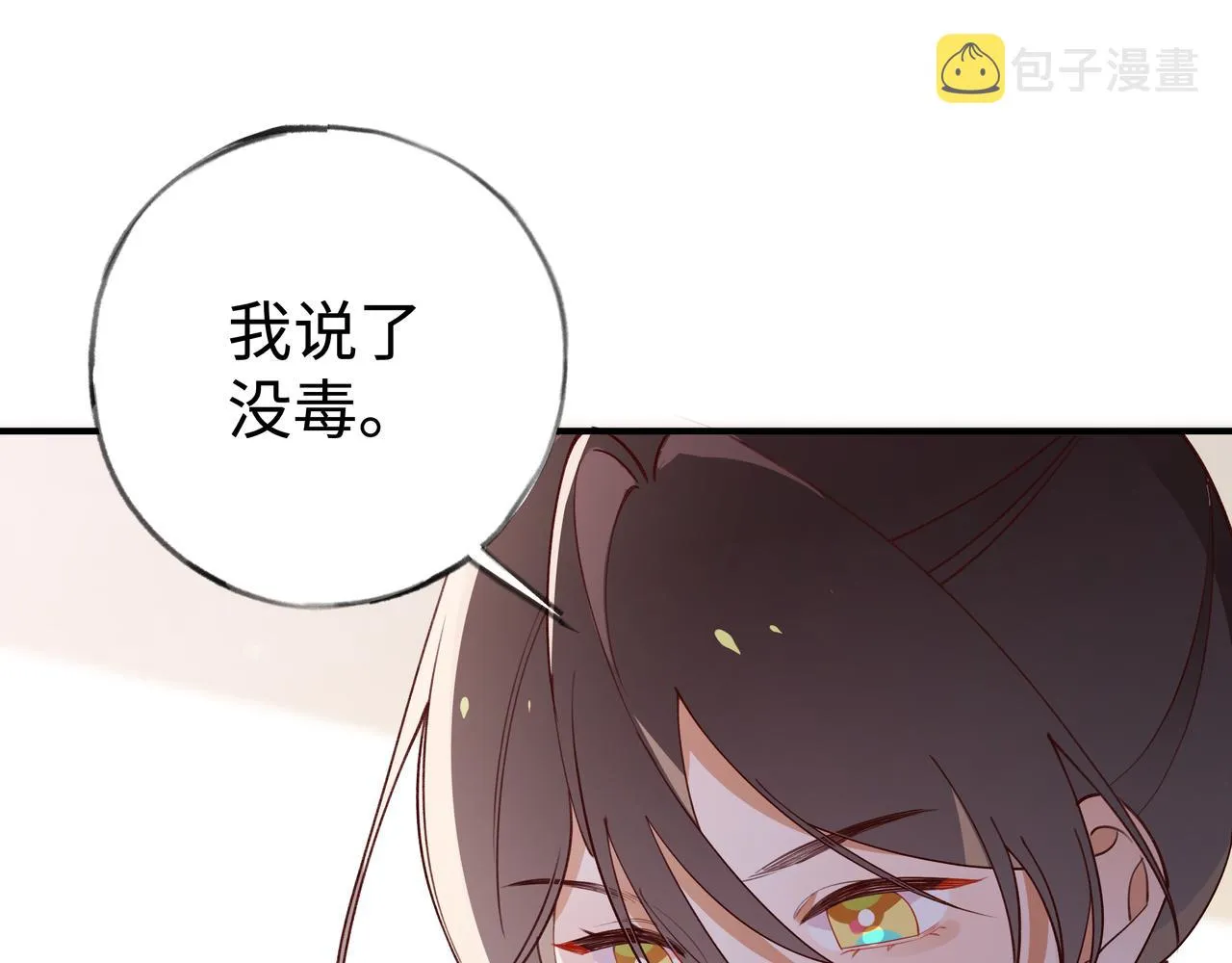 第4话 大小姐的偶像包袱 第75页