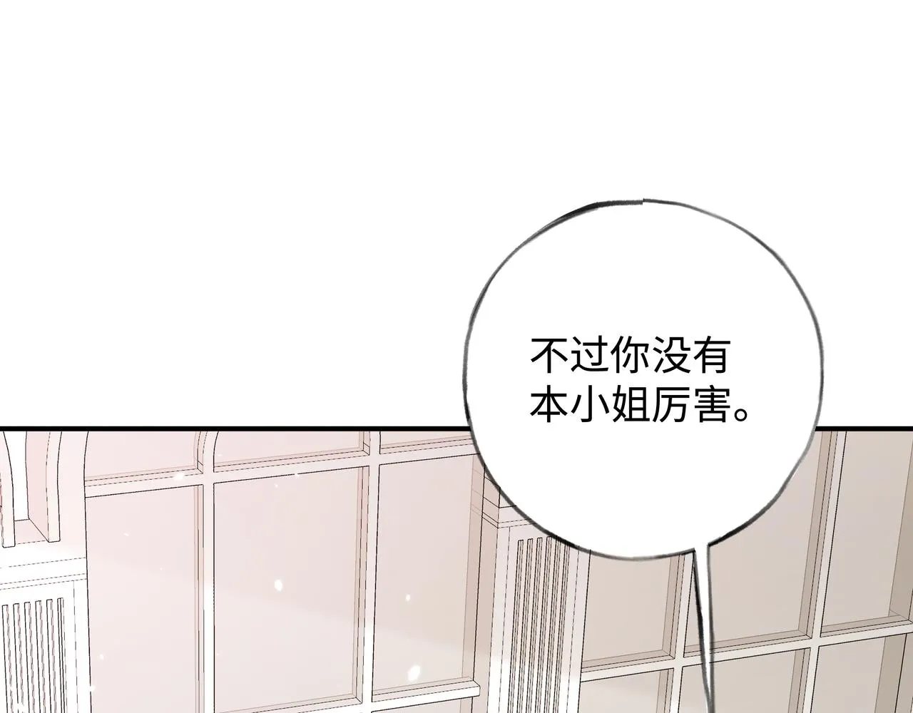 第4话 大小姐的偶像包袱 第79页