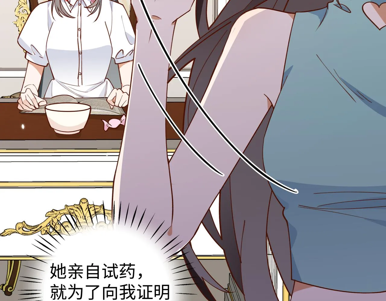 第4话 大小姐的偶像包袱 第84页