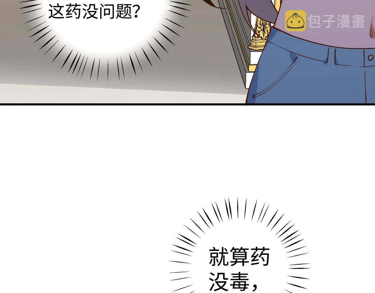 第4话 大小姐的偶像包袱 第85页