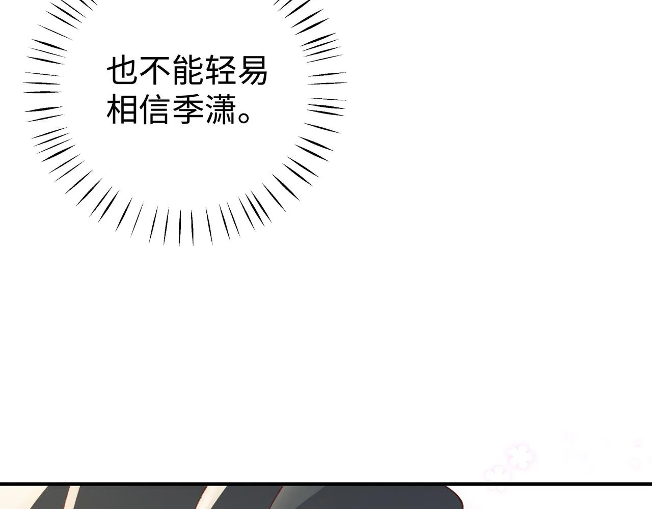 第4话 大小姐的偶像包袱 第88页