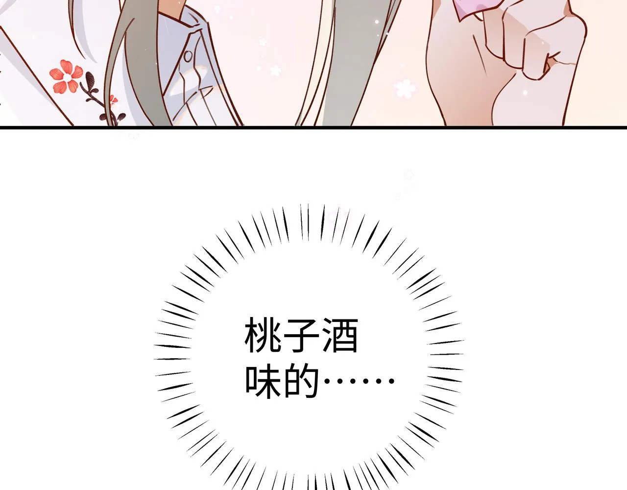 第4话 大小姐的偶像包袱 第90页