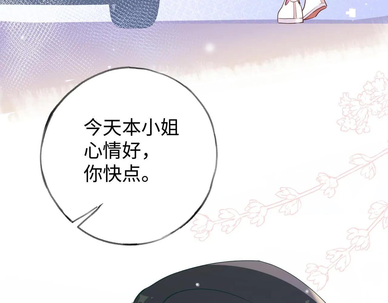 第4话 大小姐的偶像包袱 第105页