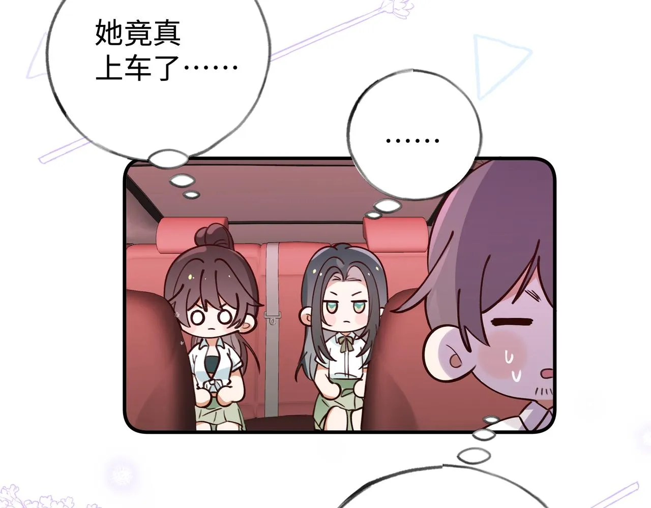 第4话 大小姐的偶像包袱 第110页