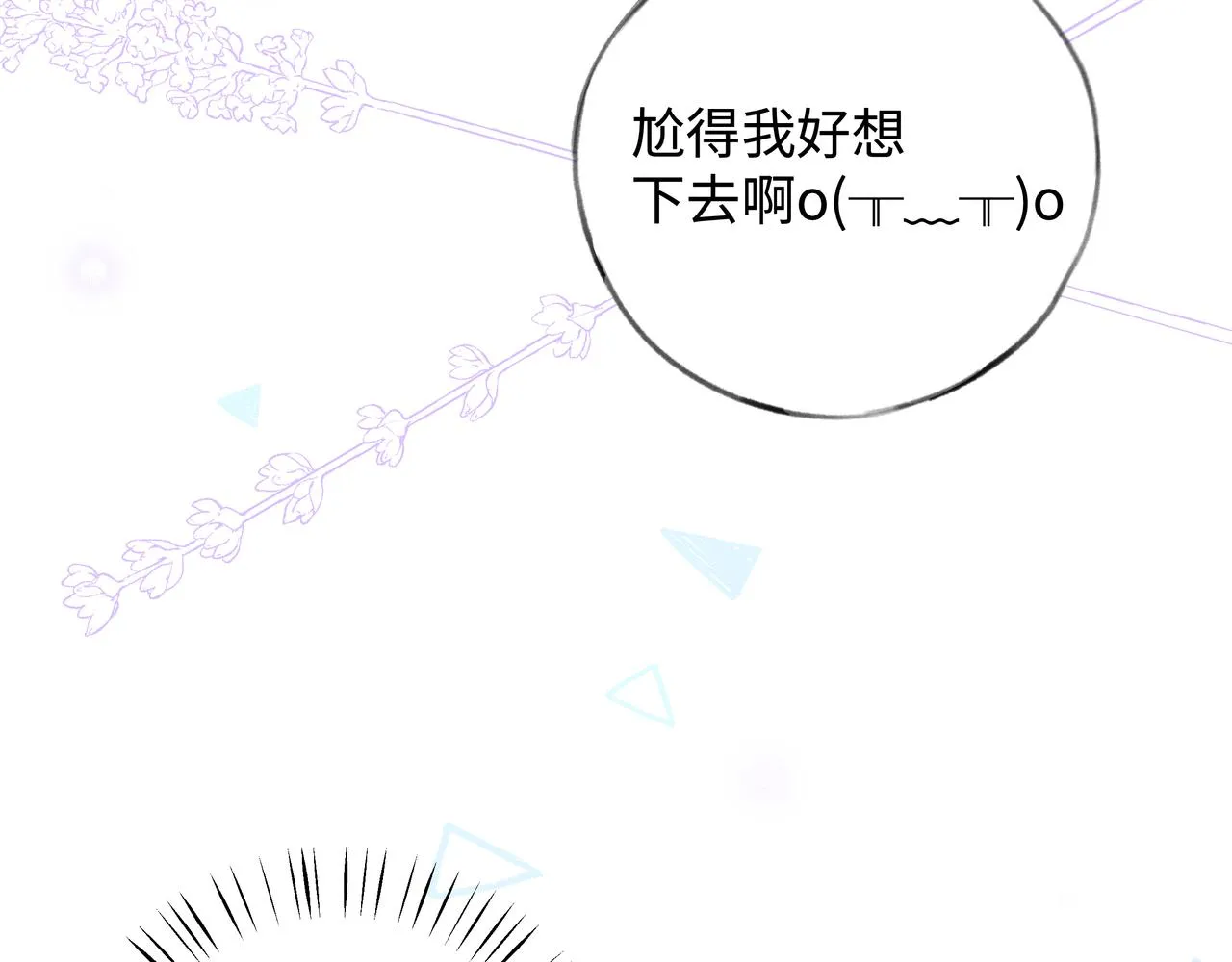第4话 大小姐的偶像包袱 第111页