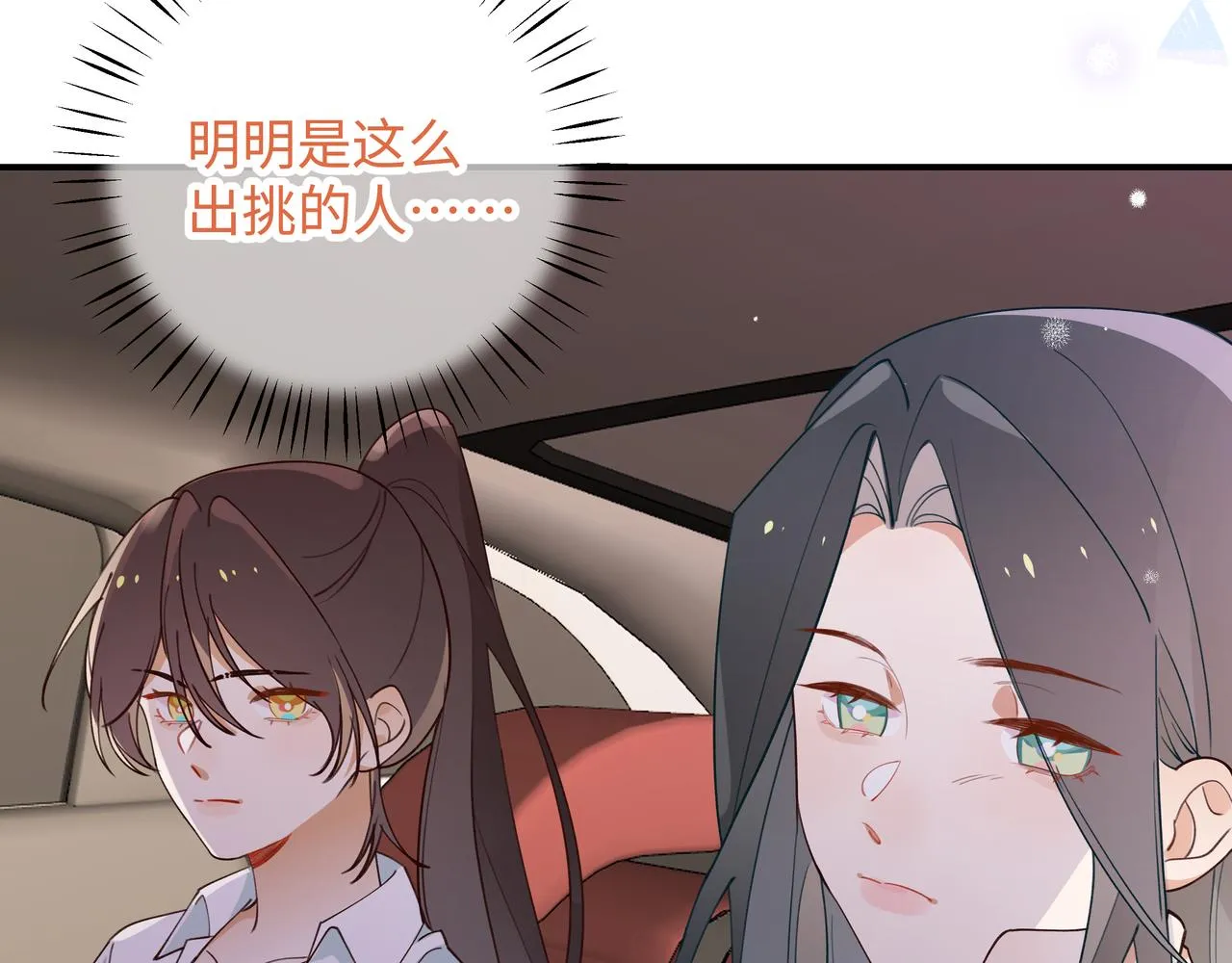 第4话 大小姐的偶像包袱 第112页