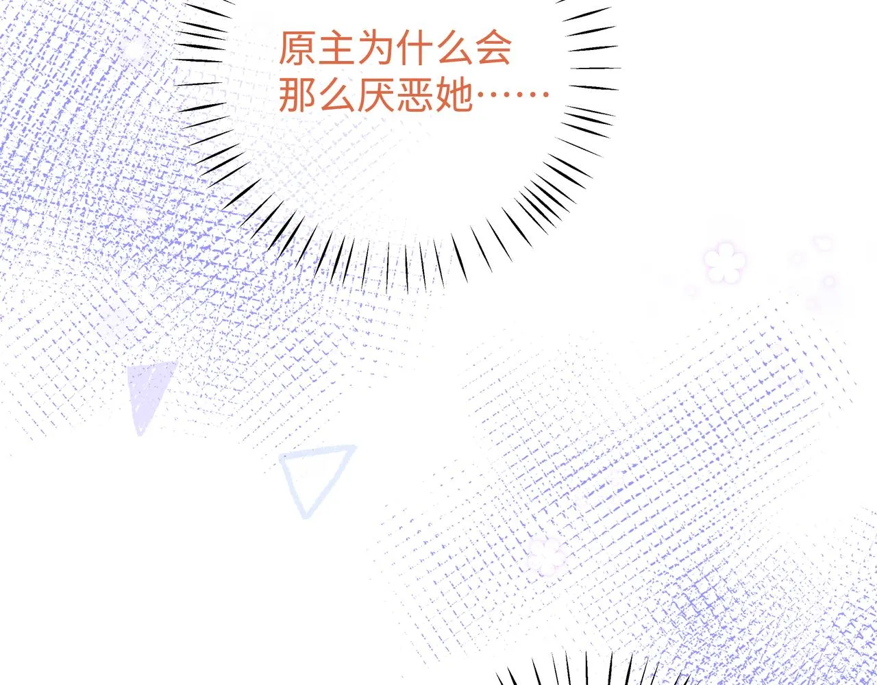 第4话 大小姐的偶像包袱 第114页