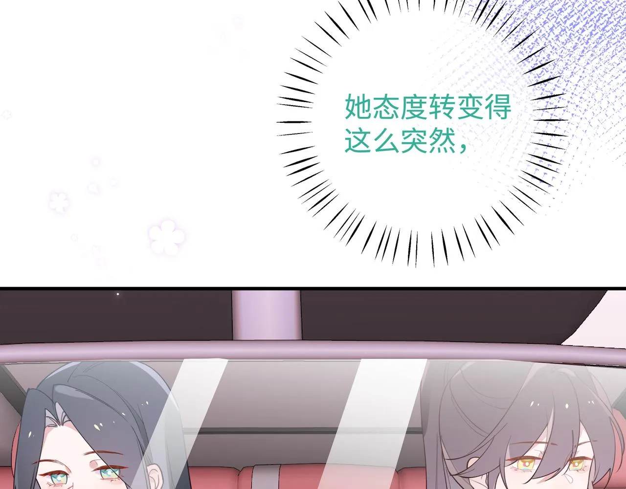 第4话 大小姐的偶像包袱 第115页