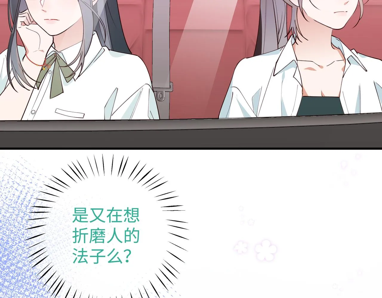 第4话 大小姐的偶像包袱 第116页