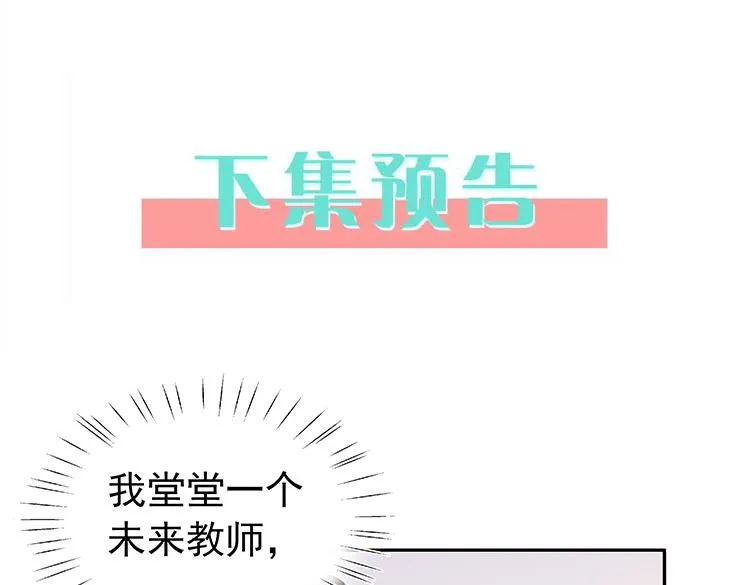 第4话 大小姐的偶像包袱 第122页