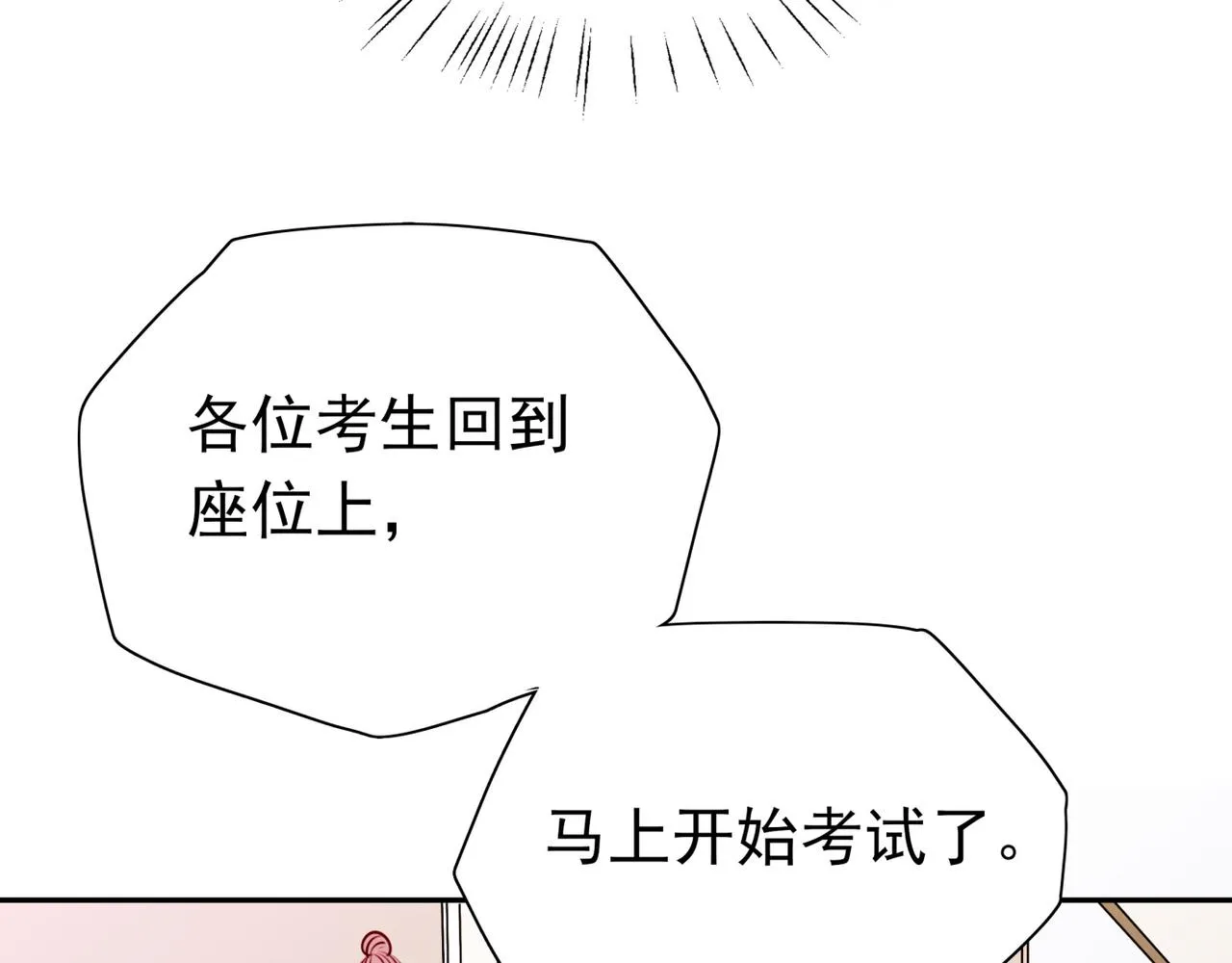 第5话 危机 第23页