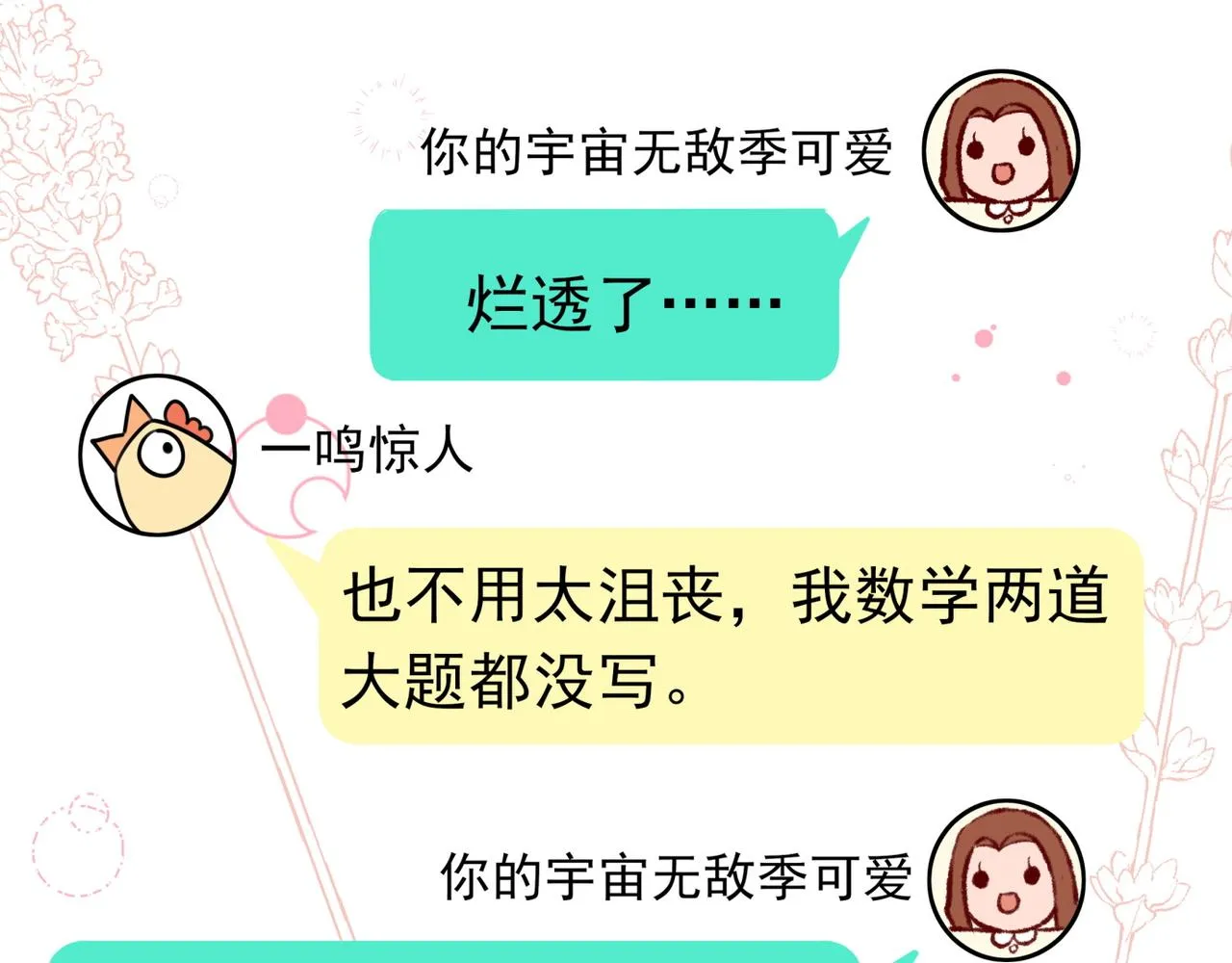 第5话 危机 第38页