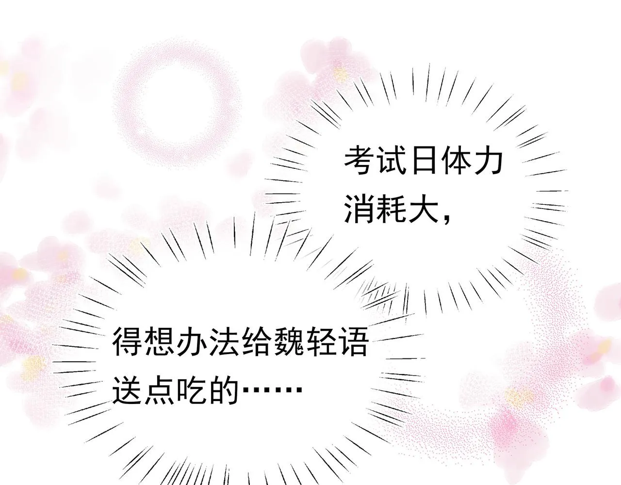 第5话 危机 第61页