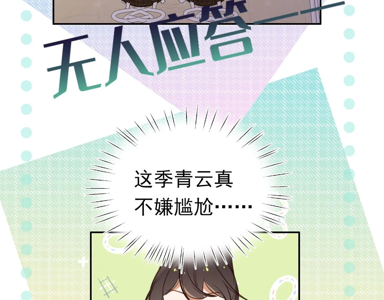 第5话 危机 第79页