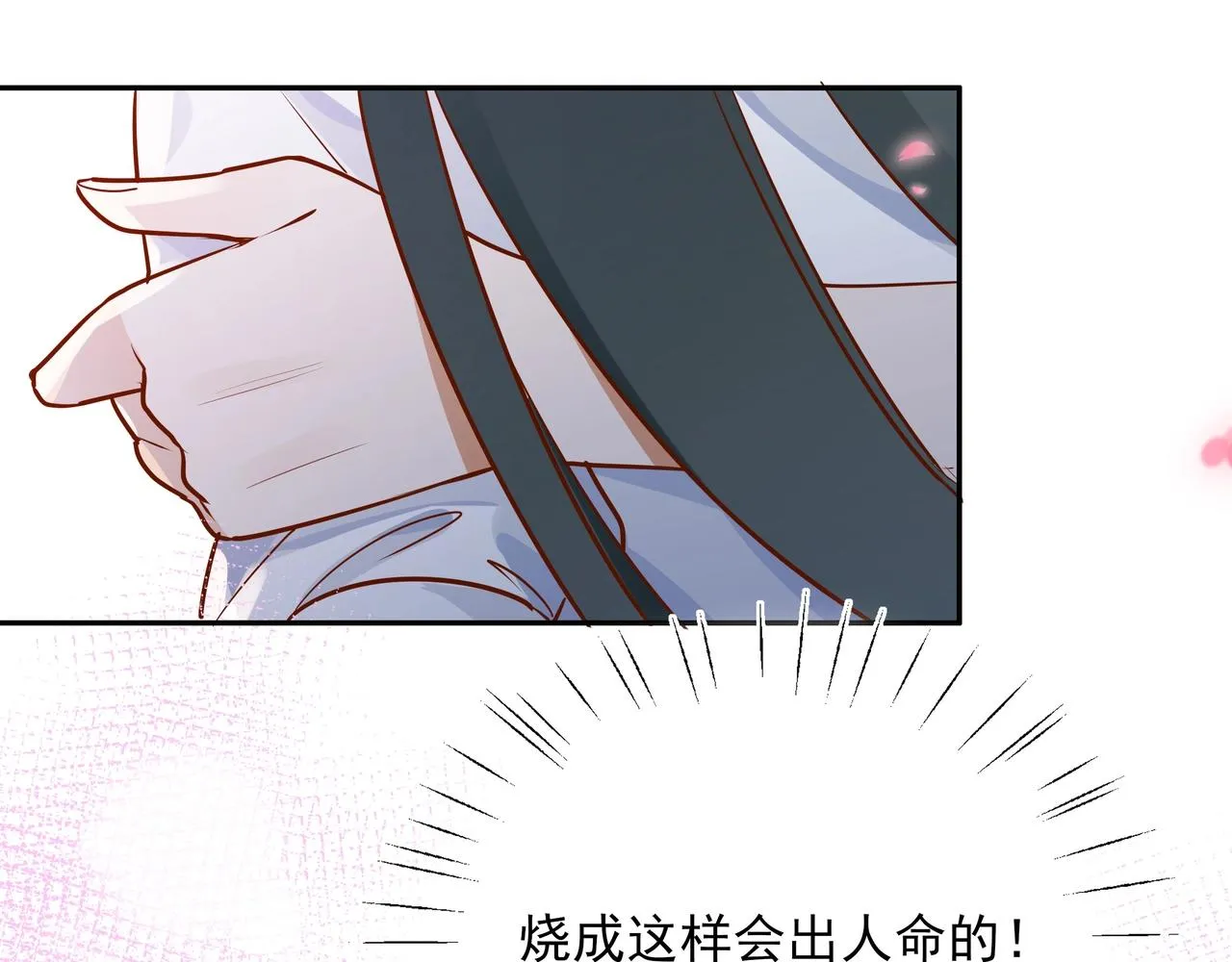 第2话 改变 第32页