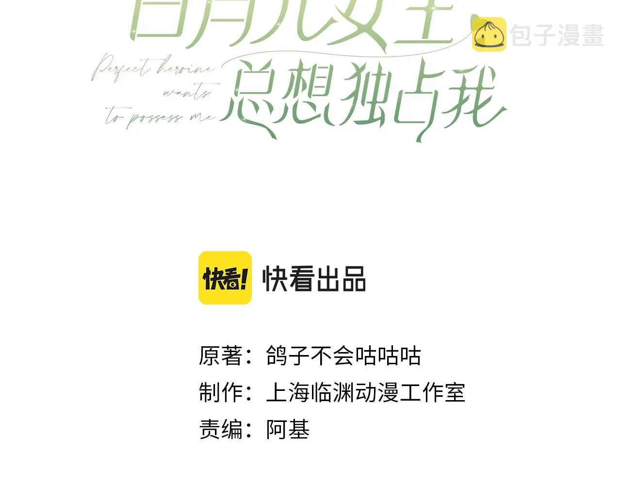 第3话 反派难当 第3页