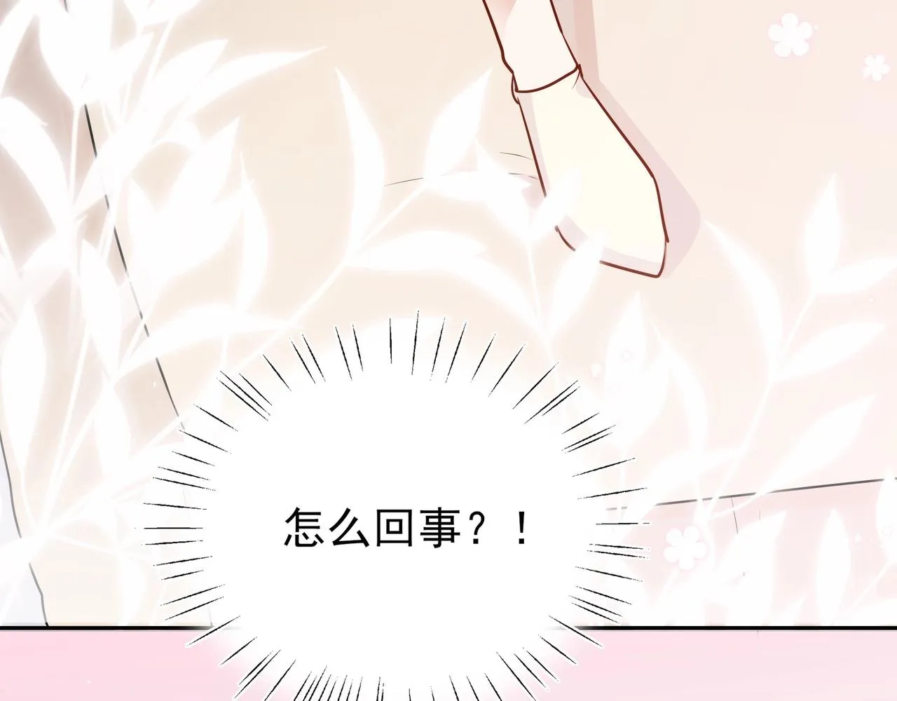 第3话 反派难当 第20页