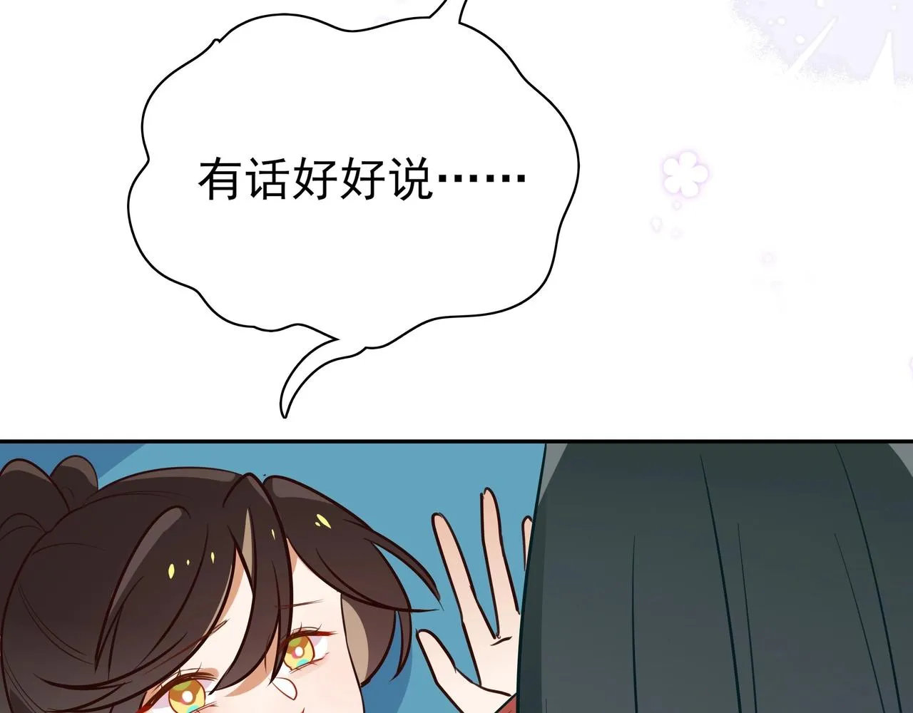第3话 反派难当 第32页