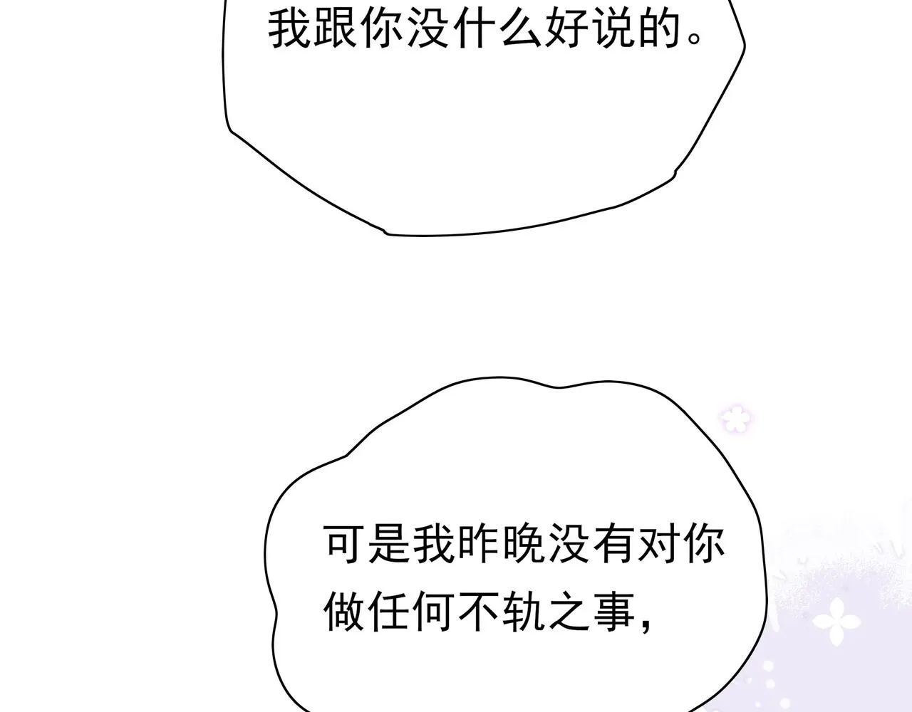 第3话 反派难当 第34页