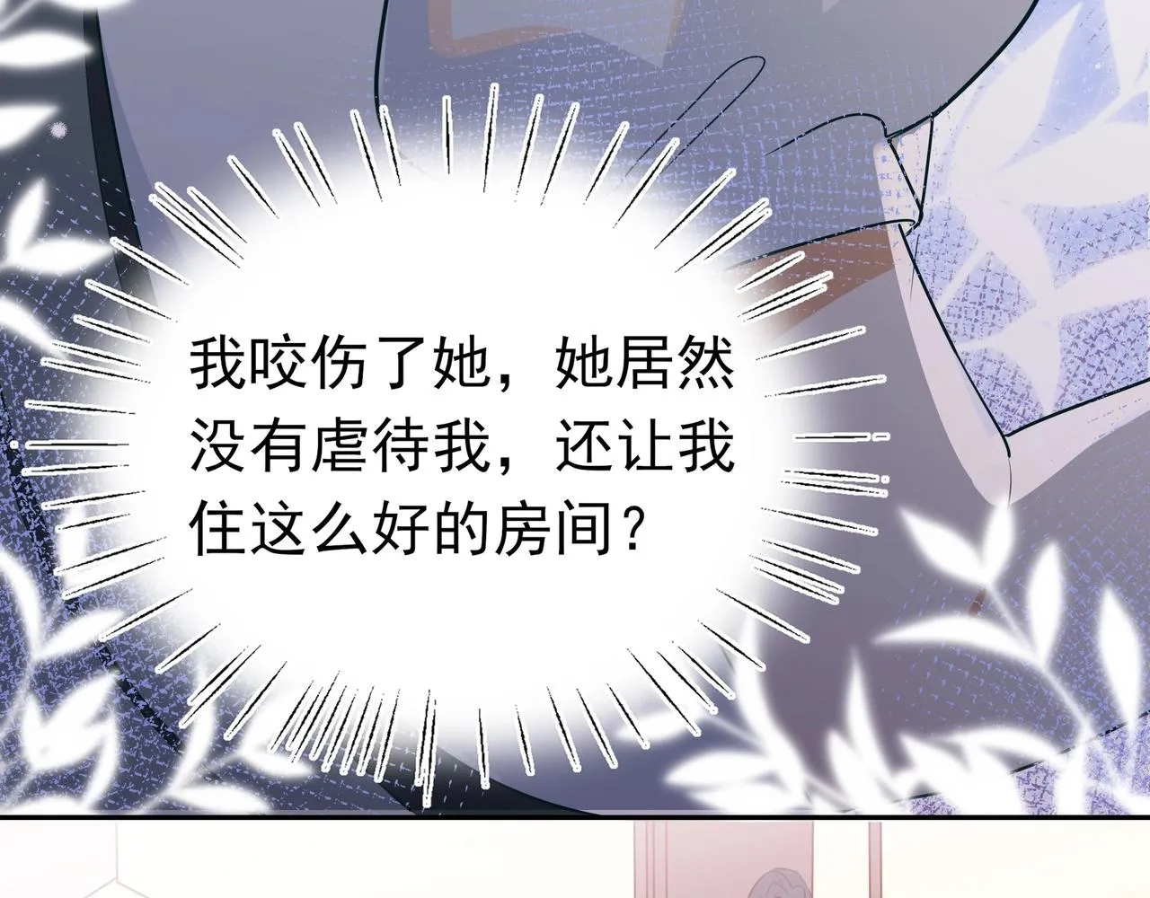 第3话 反派难当 第76页