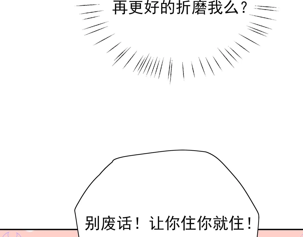 第3话 反派难当 第78页