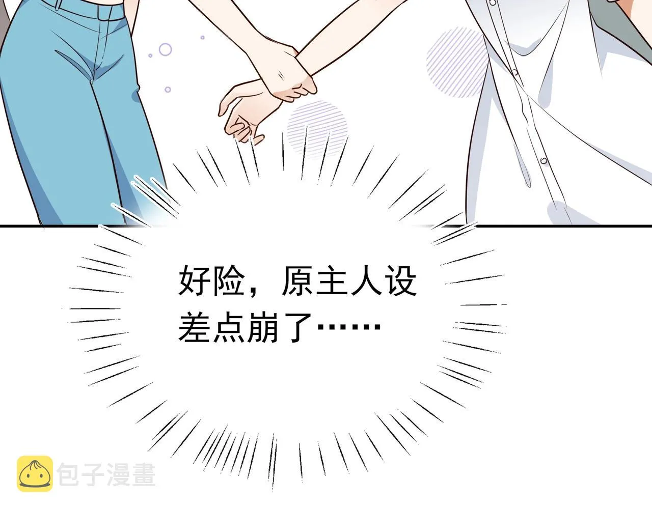 第3话 反派难当 第80页