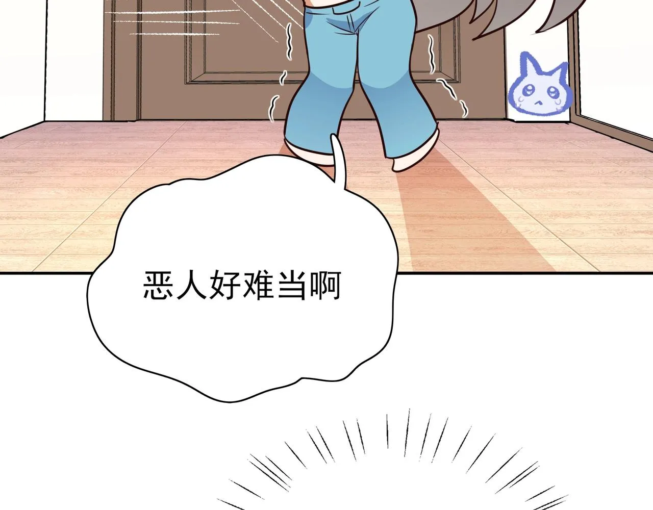 第3话 反派难当 第95页
