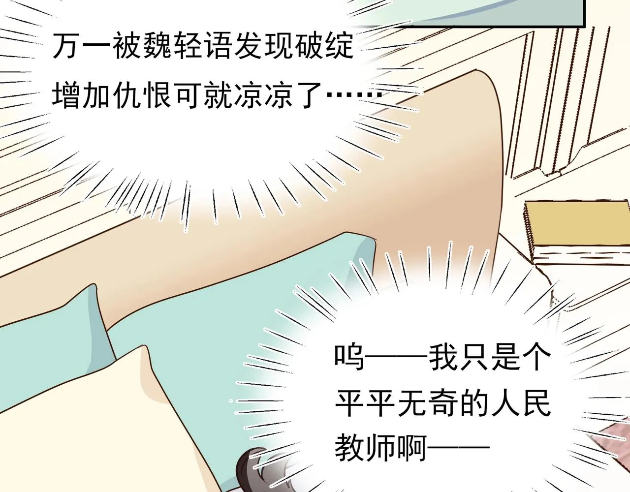 第3话 反派难当 第97页